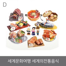 빵빵야 세계문화여행 세계의전통음식 원목파티션