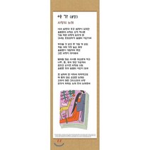 전시형 족자 성경 66. : 22.아가, 성서원, 9788936024222, 김영진 저