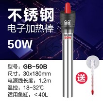 어항 가열 스틱 수족관 자동 항온 가온 몽둥이 거북이 차량용무시동히터, T02-50W 스텐웍 전자기기 날(긴화병