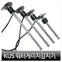 kus 수위감지기 수위센서 190 250 300 350mm 물탱크 수위