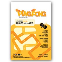 로보라이즌 IoT 스마트로봇 핑퐁 에듀킷 with 핑퐁앱 - 코딩로봇 [교재], 권