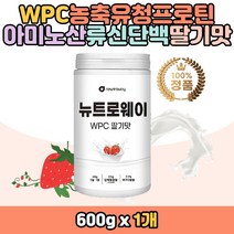 운동후 마시는 프로틴 단백질 보충 음료 류신 파우더 무설탕 달지않은 맛있는 스트로베리맛 딸기맛 비타민 미네랄 야채분말 엽산 철분 순도 80% 홈쇼핑 간편섭취 물에 타먹는 마시는 한끼식사대용 아침 저녁 미국산 유청단백질 농축 액기스