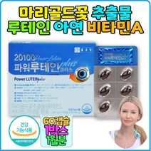 시니어영양제 눈건강식품 비타민a영양제 루테인 어린이루테인 천연루테인 눈영양제루테인 부모님건강식품 할머니영양제 60대남성영양제 청소년루테인 60대종합비타민 눈영양제추천 노인종합비타민