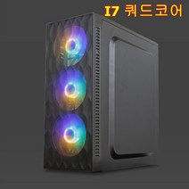 게이밍 컴퓨터 i7-7700 /8G/ SSD 120G/GTX1060 6G 쿼드코어