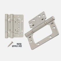 목문용 도금 방문 경첩 문연결 철물 문짝경첩 꺽쇠 경칩 보강철물 문경첩 가구, 4350VN 도금 3P