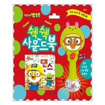 [키즈아이콘]뽀로로 쉑쉑 사운드북 댄스, 없음