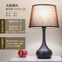 WARM 아메리칸식 테이블조명 침대조명등 북유럽 스탠드 은은한조명, [매트 블랙] LED를 점차 어둡게하는 무한 디밍 백