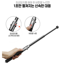 휴대용 원터치 삼단봉 경찰삼단봉 정의봉 경찰봉 미니봉 방범봉 진압봉 휴대용호신용품, 원터치삼단봉