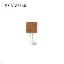 원통추지석 외경 32파이 (내경 연마 돌 연마석 그라인더 마이크로 연마마트)