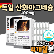 근육긴장 산화 마그네슘 마그네슘제 마그네슘단일제 마그네시움 마그네슘정 캡슐 정 효능 효과 먹는법 홈쇼핑 코스트코 20대 30대 40대 50대 60대 70대 남자 남성 여자 여성