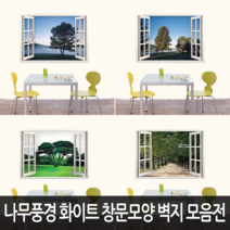 Bj 그림벽지 어떤 벽면에도 잘 붙는 나무풍경 고급 화이트 창문모양 벽지 모음, 21. PP01-300Ws1