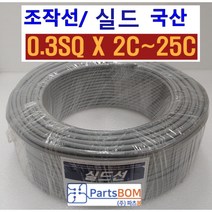국산 실드 차폐 전선 조작 케이블 0.3SQ(UL2464 AWG24 타입) 2C~25C 조작선 롤 ROLL 단위 판매 1ROLL = 100M, 실드 조작선 롤 0.3SQ 15C, 1개