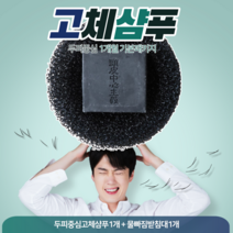 두피중심 고체샴푸 휴대 모발비누 지루성 탈모 케어 비듬 두피뾰루지 올인원샴푸바, 1개월팩(1개)