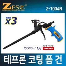 제스트 Z-1004N 테프론코팅폼건/디스펜스건/우레탄폼건/케미칼건/힐티폼건/ 접합 우레탄폼 CF-DS1 힐티폼 호환 Z1004N