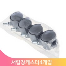 서랍장 바퀴 4개 이동형 책상볼바퀴 슬라이딩 리방박스 캐스터