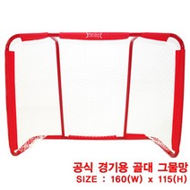 입고예정-HOOK 플로어볼 골대 그물망 공식경기용골대 (Official size - 160x115cm)