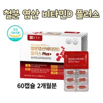 종근당 철분 엽산 비타민D 플러스 비타민B12 구리 60캡슐 식약처인증, 60캡슐 1박스 2개월분