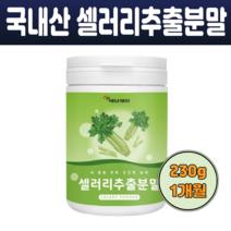 에너데이 워터 샐러리 셀러리 주스 즙 분말 국내산 100% 배변활동에 도움 비타민풍부 영양밸런스 남녀노소 건강분말 230g