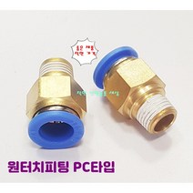 원터치피팅 원터치휘팅 에어 PC타입 치수별, PC0601