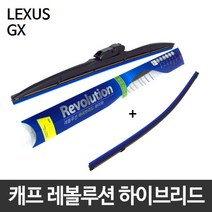 렉서스 GX 와이퍼 캐프 레볼루션하이브리드