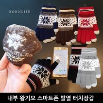 스타일잡스 최근생산 고급형 진짜 왕 울기모 겨울 방한 정품 스마트폰 터치장갑 니트장갑 여성 남성 FREE