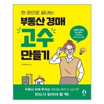 유니오니아시아 부동산 경매 고수 만들기