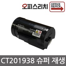 P365d 제록스 대용량 재생토너(고품질) CT201938 P355D