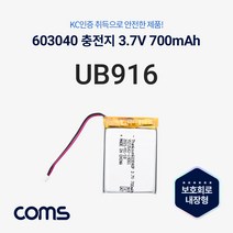 충전지(배터리)702035 리튬폴리머 3.7V 400mAh [UB913], 리튬폴리머 700mAh