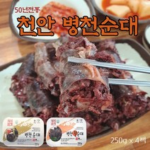 50년전통 천안 아우내 병천순대 250g 야채 찰 순대 모듬 4팩, 병천야채순대 250g x 4팩