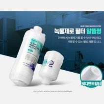 아파트 수돗물 지하수 녹물제거 필터 화장실 샤워기 욕실 물필터, 녹물제로 알뜰형 세탁기용