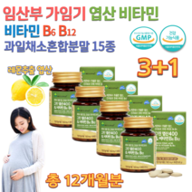 약국 식약처 인증 엽산제 어린이 청소년 여자 임신 전 임산부 초기 임신준비 예비아빠 여자 남자 흡수가잘되는 성장 발육 레몬 추출 고용량 엽산 건조효모 비타민 영양제 약 12개월치, 500mg 90정 x 4통묶음