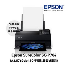 [엡손스토어] 엡손 SC-P704 A3+ 10색 포토프린터 유무선가능 (1월 용지증정행사) P600 후속