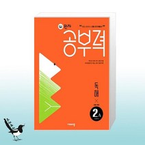 완자공부력 초등 국어 독해 2A / 비상교육