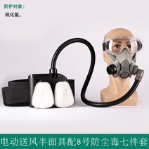 방진마스크 용접 방독면 먼지 차단 작업 호흡기, 8호7장세트전동에어하프마스크