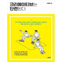 [더퀘스트] 크리에이티브는 단련된다