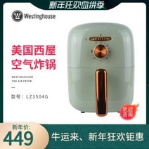 가정용 소형 대용량 에어프라이어 미국 웨스팅하우스 LZ3504G 기름없는 겸용 전자동 멀, 01 LZ3504G(민트)