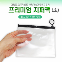 PVC 투명 슬라이드 지퍼백 파우치 소 마스크 보관 함 선물포장, 클로버박스