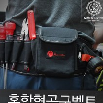 공구 장비 주머니 공사 현장 작업 편리 툴 목수 목공용 O-632