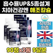 잇몸 뼈 치아 치아에 좋은 건강 영양제 음식 케어 3통 칼슘제 프리미엄 직구 좋은영양제 이빨 건강식품 좋은음식 식약처 식약청 튼튼 칼슘 고함량 홈쇼핑