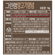 그린램 양고기 양념(쯔란), 1팩, 1000g