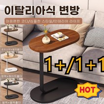 [1/1+1]쇼파앞 작은탁자 럭셔리침대테이블 이탈리아식 변방마음편한 코디/심플한 스타일/인테리어 라이프, 호두나무&블랙홀더