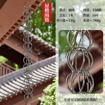 레인 체인 비 수집기 컵 39.37in 장식 디스플레이 야외 뒤뜰 지붕 홈을위한 다목적 물 바닥 체인 빗물 체인 이중층 연꽃 1m 알루미늄 합금 1개 알루미늄 합금 빌라 비 체인 일본 사원 처마 물 전환 안뜰 떨어지는 링 배수, 스테인레스 스틸 브레이드 링 레인 체인-1미터 14링