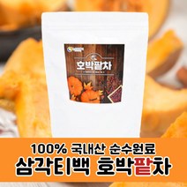 국내산 호박팥차 건호박 팥 우엉 티백차 호박차 팥차 우엉차 호박티 우엉티 팥티 침출차 티백 여성 여자 임산부 대학생 직장인 출산 선물 해독 연예인 우먼 20대 30대 40대 50대