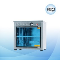 (공장직영) 대신전기산업 전기소독기 DS-701열 자외선 살균소독기 컵살균기 컵50개까지 가능 2단 (살균O 건조O)