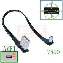 플렉시블조인트 후렉시블 커플 배관 0.05M-1M 슈퍼 플랫 플렉서블 상하 좌우 90 도 USB 마이크로 메일-USB 메일 데이터 충전 커넥터 케이블, AMRI-V8DO_0.5m