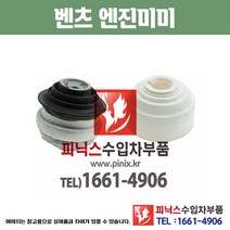 벤츠 엔진미미 (LH/RH) SLK230 KOMPRESSOR W170 (00~04년) 엔진마운트 모터마운트 수입차부품 수입차용품 PA05933, (RH)