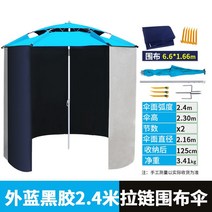 파라솔바람막이 낚시 텐트 방수 방풍 우산 막이 방수 천, 지퍼더블레이어블루-2.4m+스틸하단바