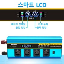 순수정현파 인버터 LY-4080V4 지속출력4000W 최대출력8000W 12V 24V USB 4코드