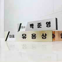 아크릴마트 메탈 명패 금속투명아크릴 변호사명패 교장명패 대표명패, 글라스형, 핑크