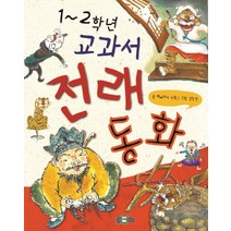 1 2학년 교과서 전래 동화, 토피